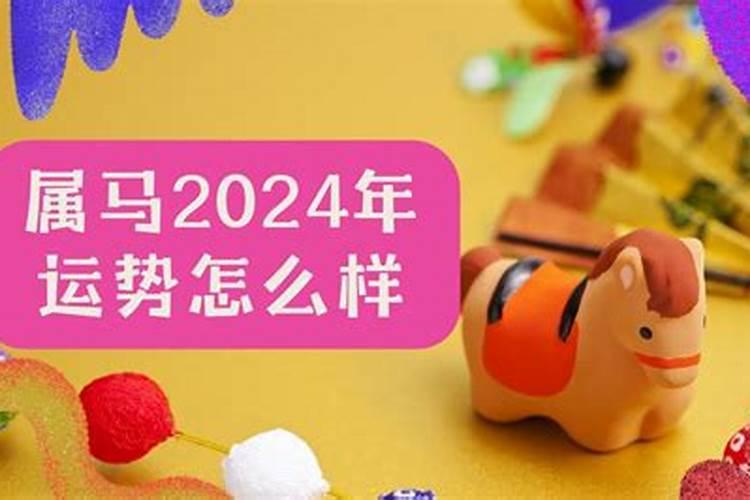 属马今日运势查询2023年8月