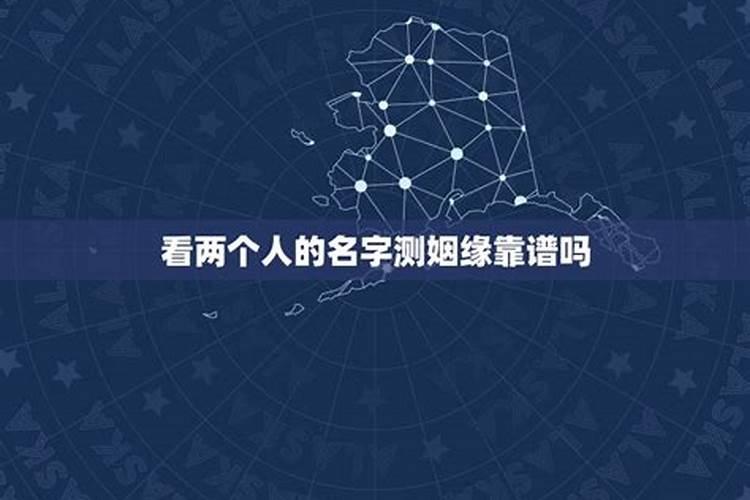 目前网上姻缘可信吗