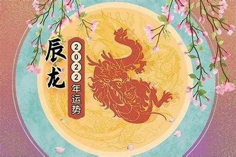 生肖龙今年的运势2020