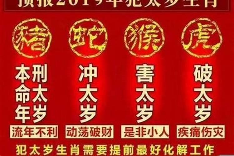 犯太岁中哪一种厉害哪一种轻