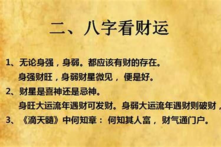 八字带不带财库怎么测