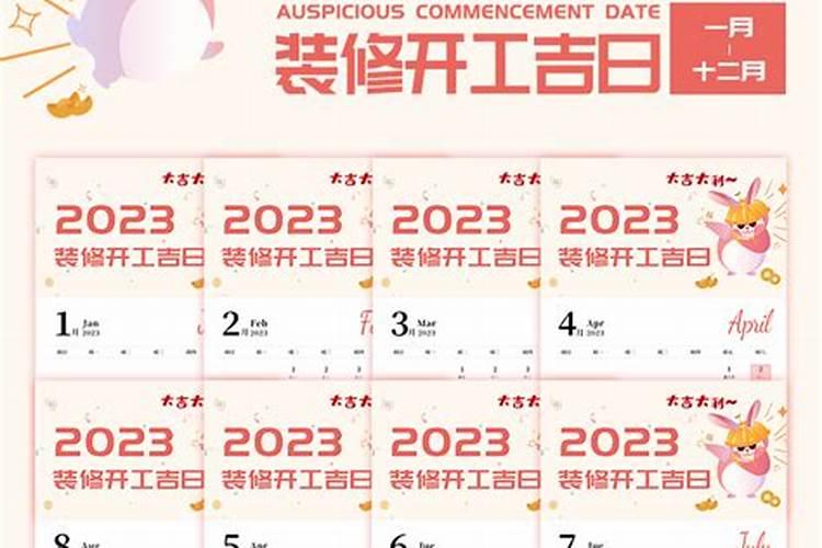 2020年1月份装修黄道吉日吉时查询