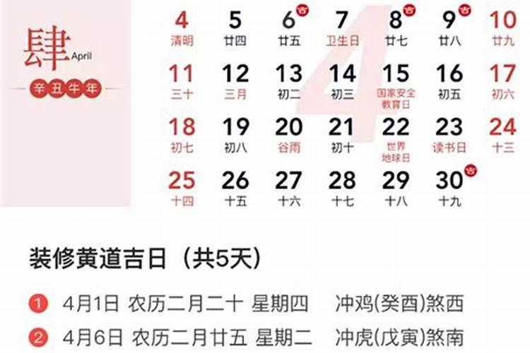 2021年1月黄道吉日装修开工