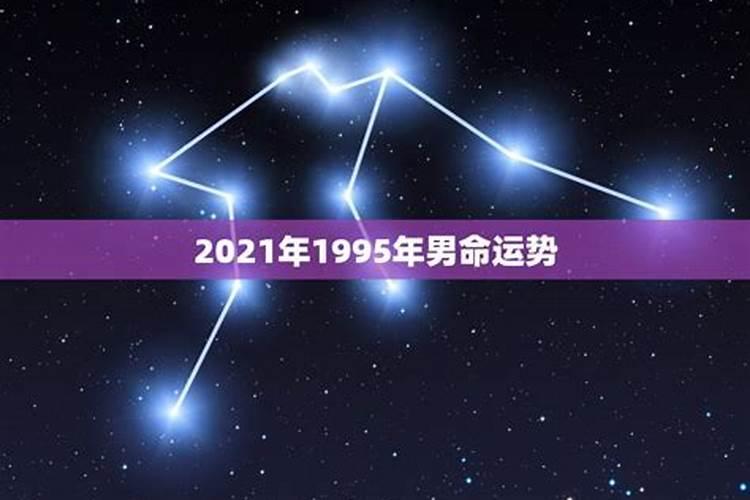 90年2021的运势