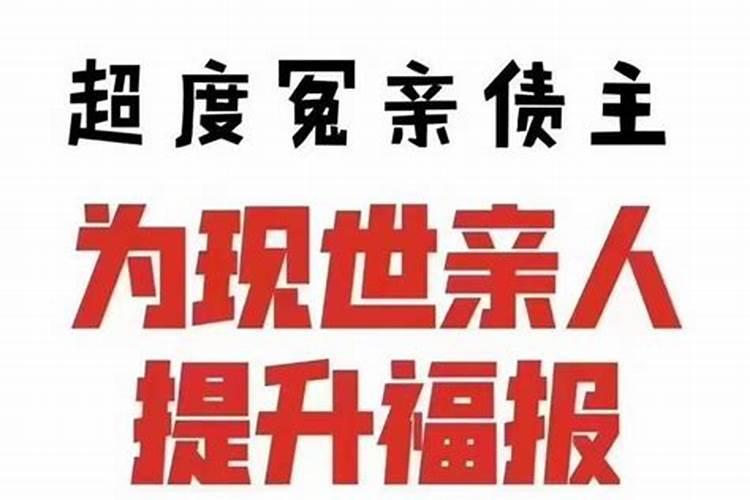 冤亲债主的债怎么还