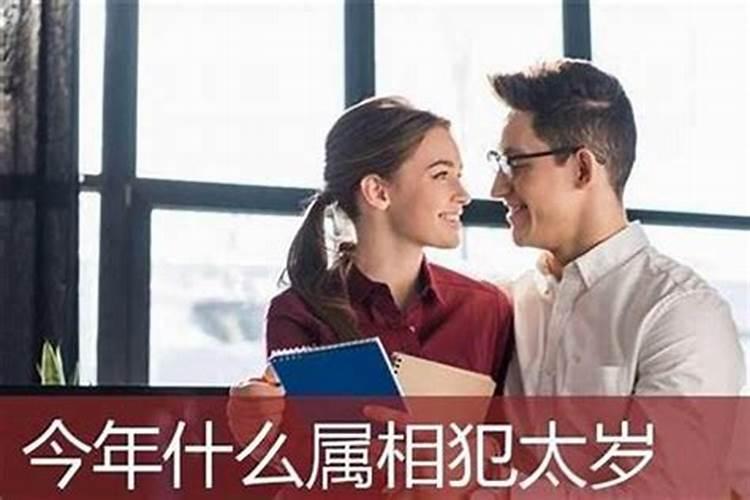 属蛇今年犯太岁吗2020年结婚好不好呢