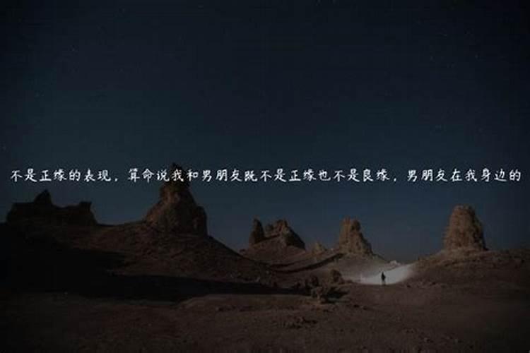 算命说不是正缘咋办