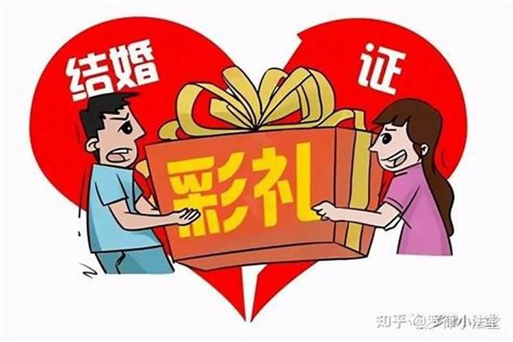 民法典对婚姻彩礼的规定2020年