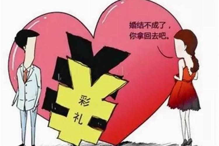 2021年民法典婚姻法离婚彩礼