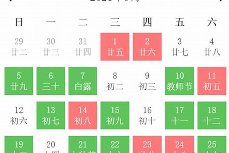 黄道吉日2021年9月结婚吉日