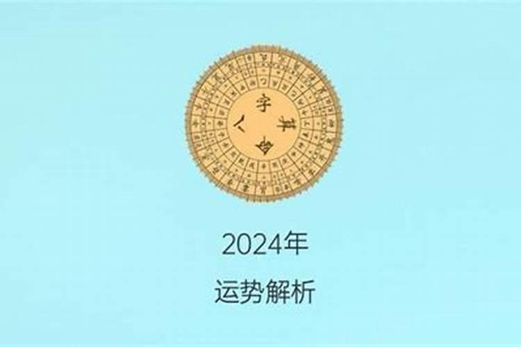 1981年鸡2024年运势及运程