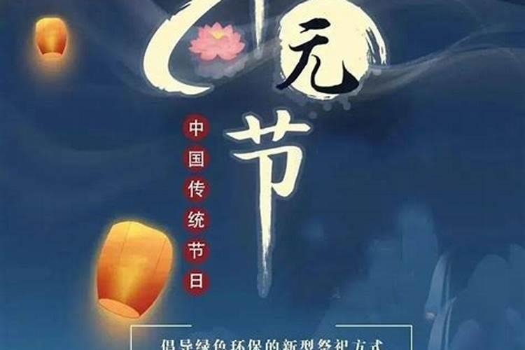 中元节忘记祭祖