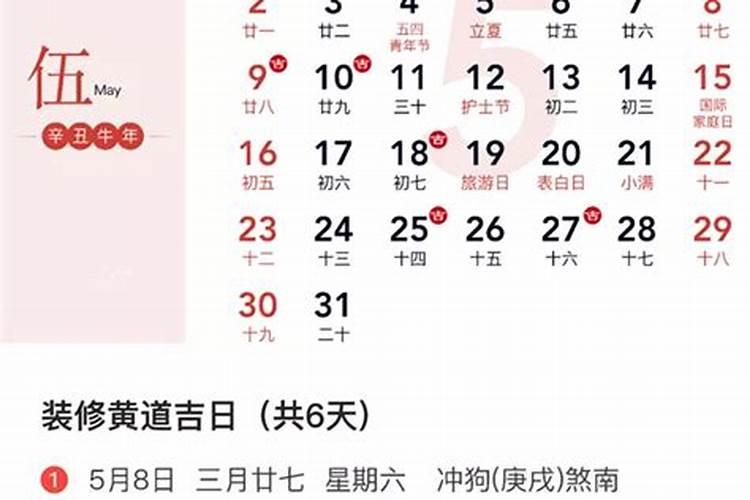 黄道吉日查询2021年1月装修房子好吗