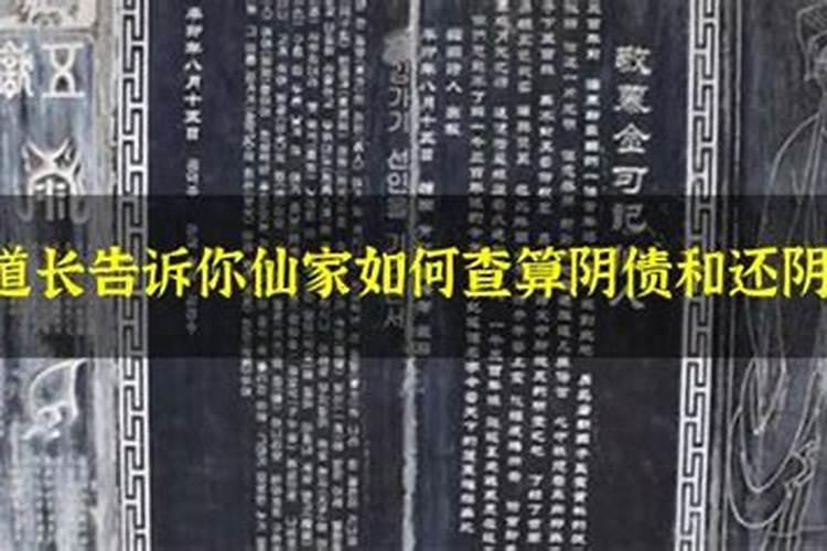 仙家拿什么去还阴债