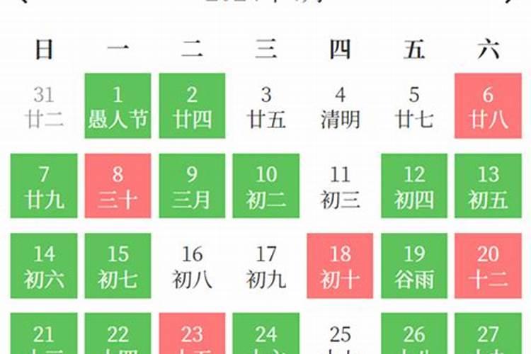 2021年4月28日黄道吉日查询表