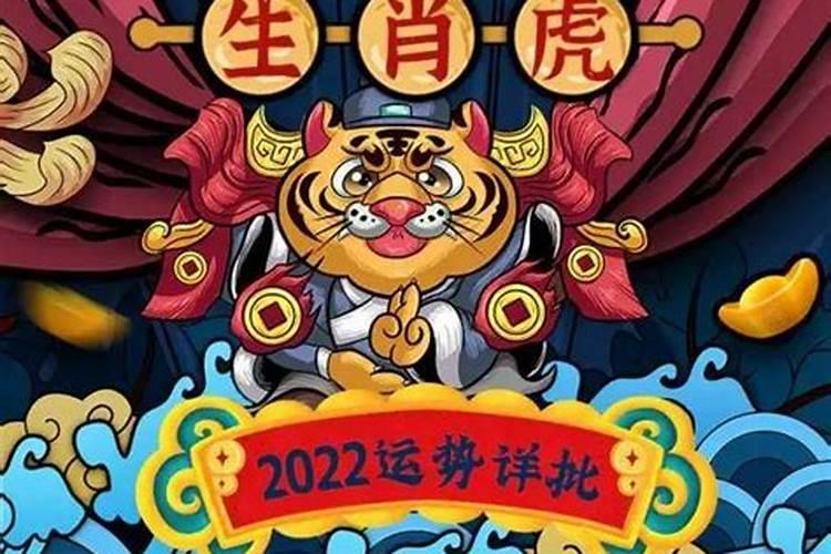 98属虎2022年运势及运程星盘