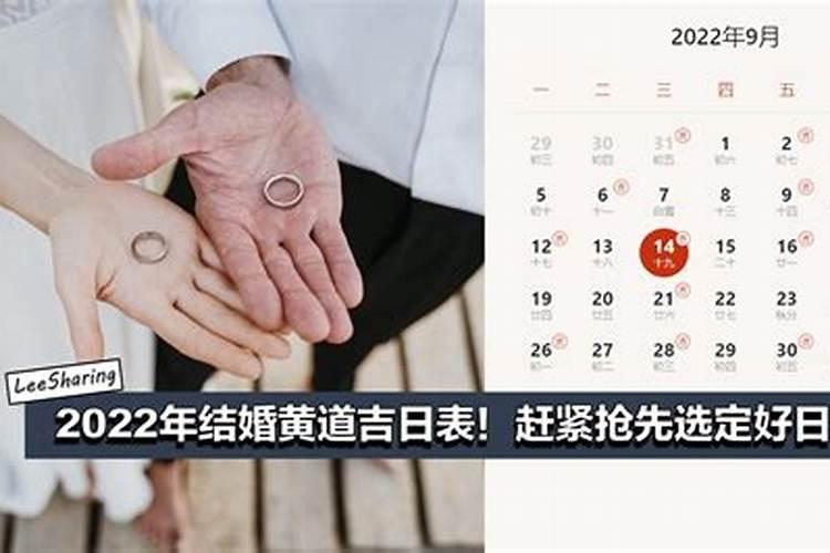 四月结婚的黄道吉日2022年