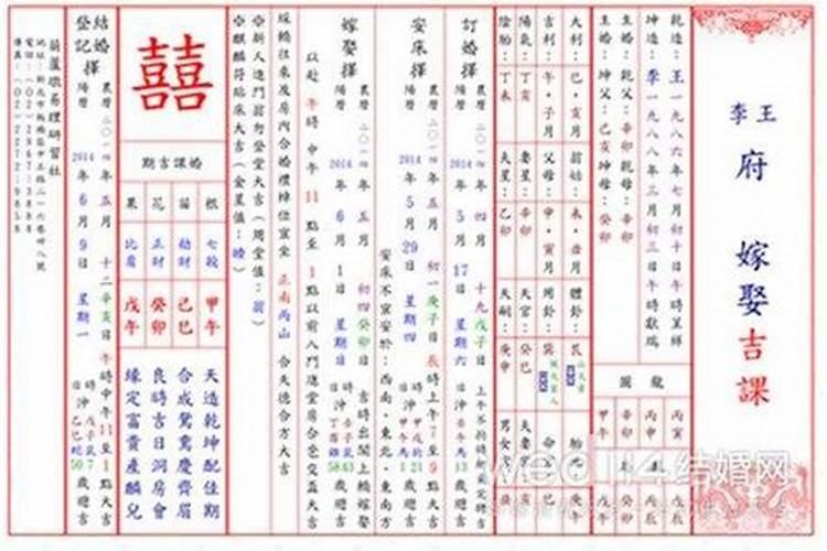 用八字测结婚吉日吉时