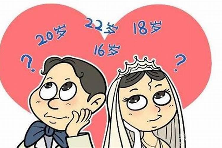 怎么算出婚姻的年龄段