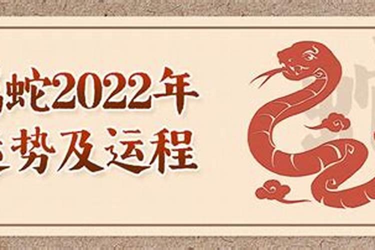 2022属蛇男人全年运势1977