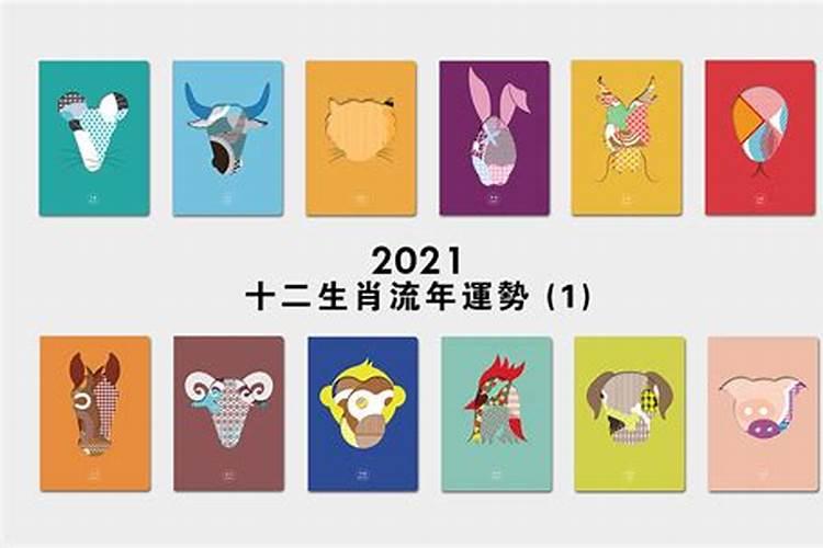 12生肖在2021年10月运气如何