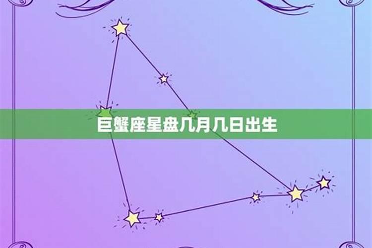 巨蟹是几月份