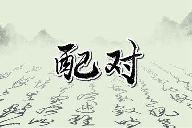 八字有双兔是命硬吗