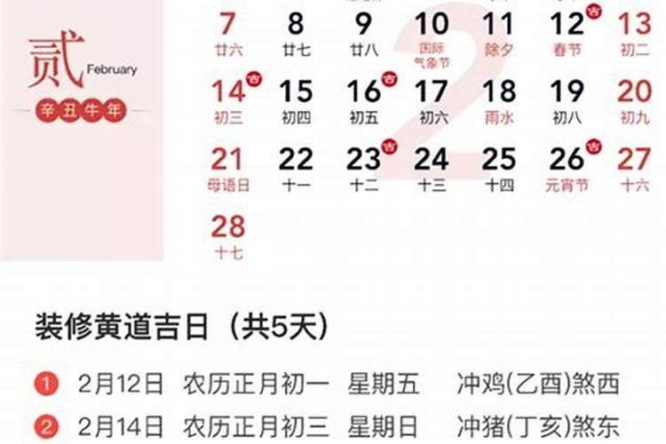 2021年一月装修的黄道吉日