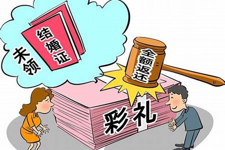 民法典婚姻法对彩礼钱如何规定