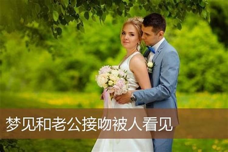 梦见老公和自己求婚了什么意思