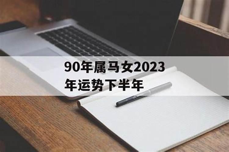 七零年出生的人在2023年的运程