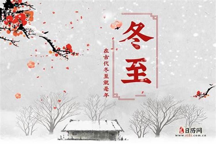 冬至节是农历什么日