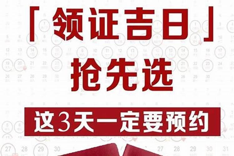 2021年5月份结婚黄道吉日一览表属狗