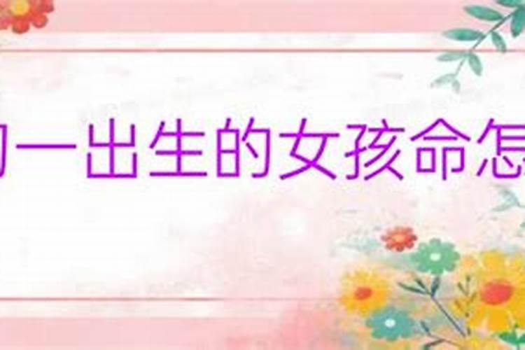 10月初一女正月十五男结婚