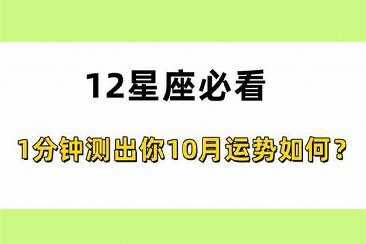 10月份运势测试