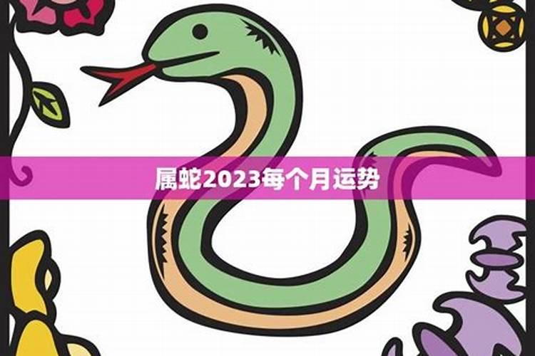 79年10月羊2023年运势