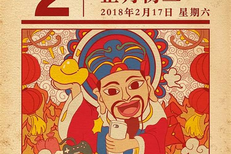 正月初二怎么祭财神