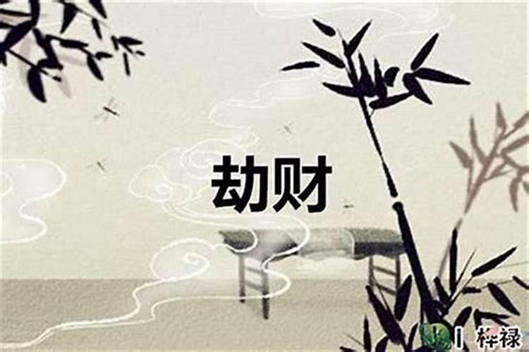 八字身旺无财怎么看婚姻好坏