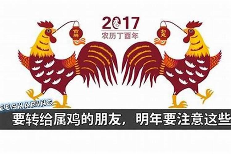 2023属鸡本命年运势如何