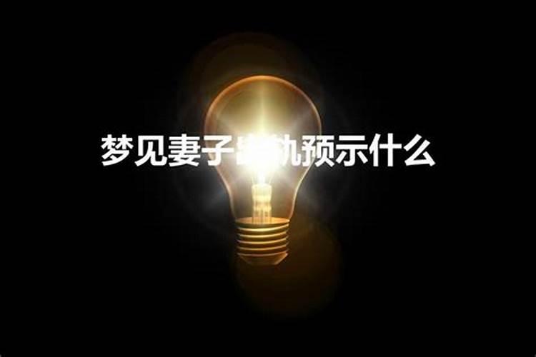 梦见红色棺材是什么意思周公解