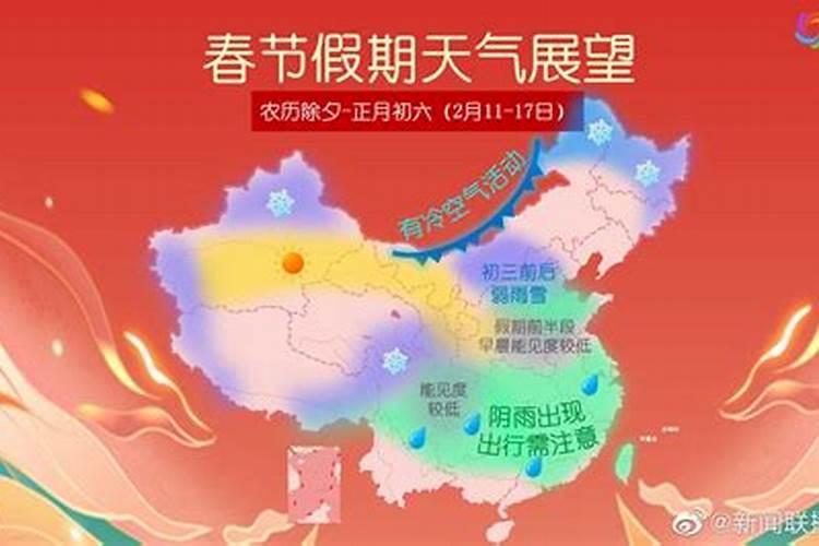 2023年运程春节天气预报