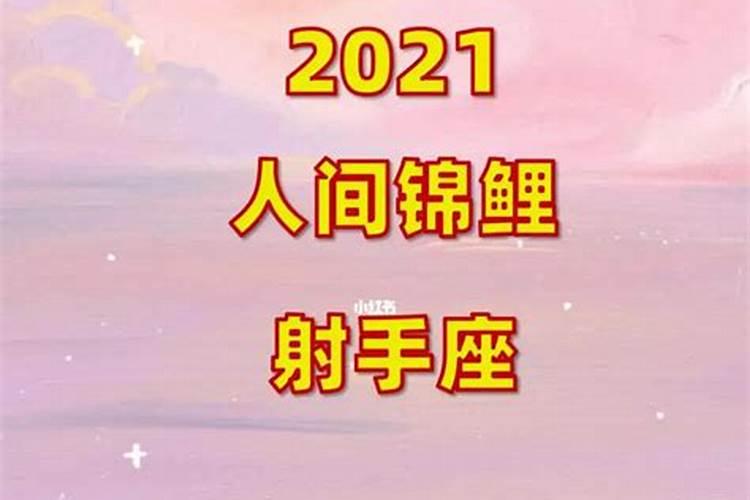 射手座今日运势大全2022年女