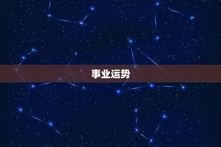 本命盘月亮拱金星