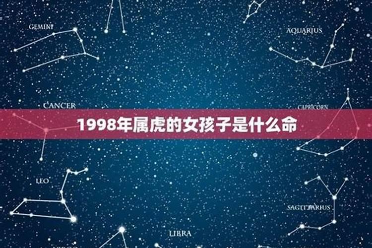 1998年属虎月份命运详解