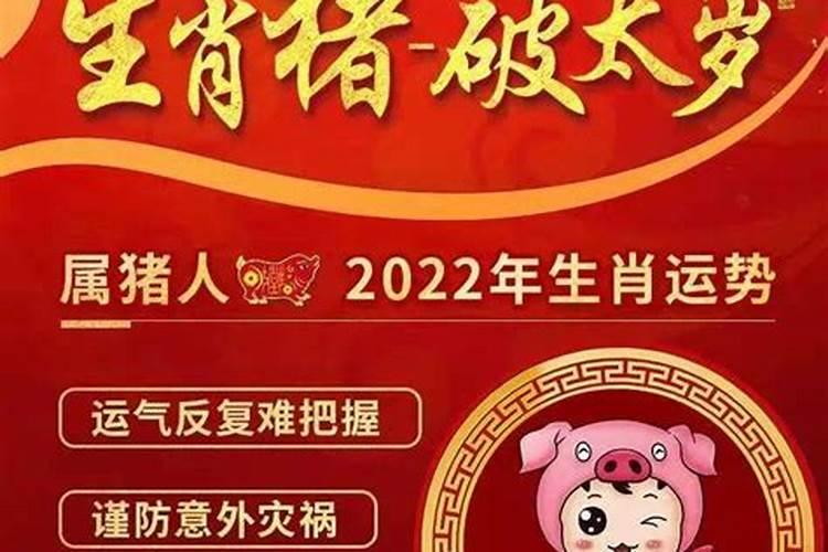 2022年什么时候破太岁合适结婚