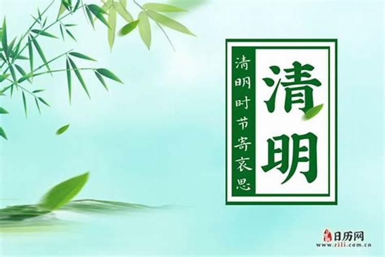 2023年几月几号清明节