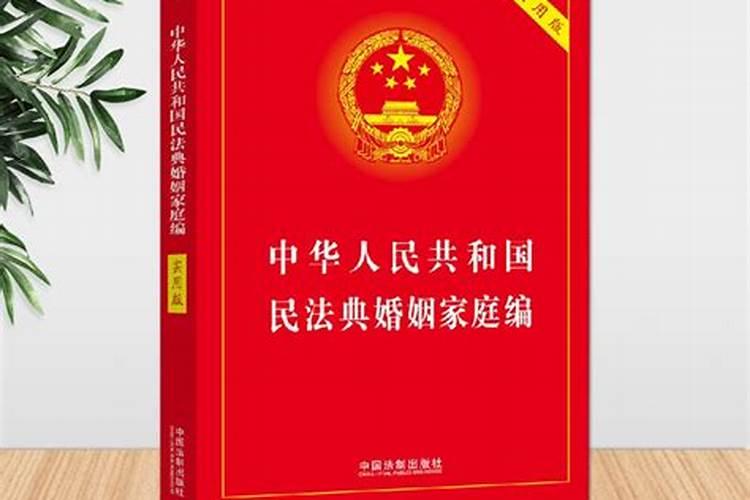 新民法典婚姻法彩礼