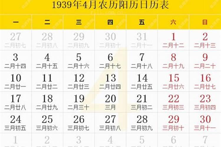 一九三九年农历三月十五查