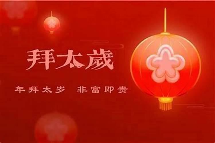 冲太岁今年可以去扫墓吗