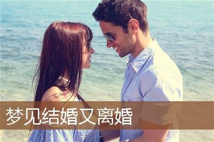 离异者梦到前夫结婚后悔死了